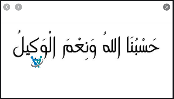 عجائب حسبي الله ونعم الوكيل 5 عجائب حسبي الله ونعم الوكيل